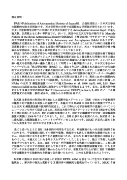 補足説明： PASJ (Publication of Astronomical Society of Japan)は