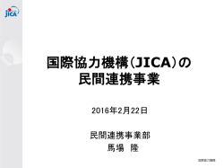 JICAによる日本企業進出支援事業など