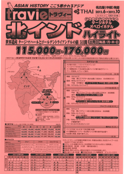 Page 1 Page 2 世界文化遺産「タージ・マハール」をはじめ「アグラ城