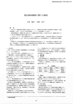 流出油処理剤に関する検証