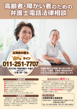 高齢者・障がい者 弁護士電話法律相談 高齢者・障がい者 弁護士電話