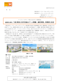 滋賀県大津市「(仮)新富士見市民温水プール整備・運営事業」事業者に決定