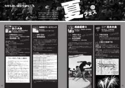 P12-13 大竹・和木花火大会/両国夏祭り/弥栄湖サマー
