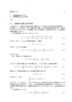 5 回転群SO(3) t