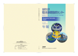 2009 年度 - 金沢大学環日本海域環境研究センター