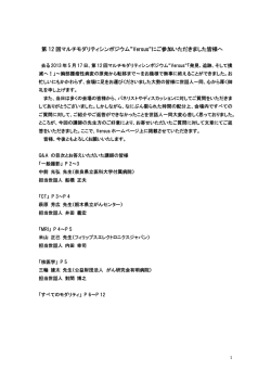 第 12 回マルチモダリティシンポジウム&ldquo;Versus&ldquo;にご参加いただきました