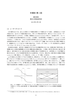 半導体第 8 回 - 勝本研究室