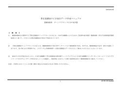 算定基礎届のCD届出データ作成マニュアル