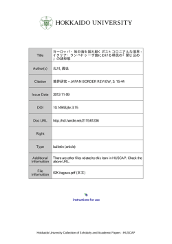 Instructions for use Title ヨーロッパ・地中海を揺れ動くポストコロニアル