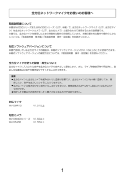 全方位ネットワークマイクをお使いのお客様へ - cs.psn