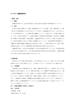4-1-6-3 心臓血管外科