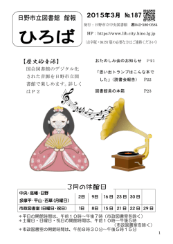 3月号 - 日野市立図書館