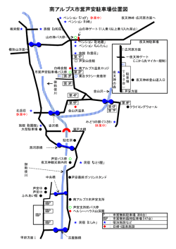 南アルプス市営芦安駐車場位置図