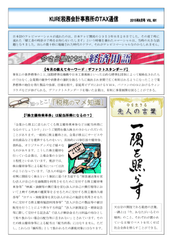 TAX通信2015.8をみるには、ここをクリック