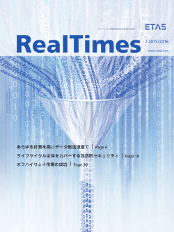 あらゆる計測を高いデータ転送速度で | Page 6 ライフサイクル