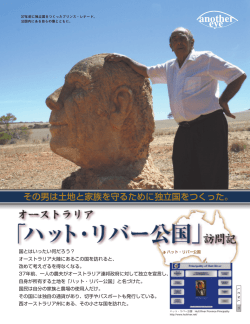 その男は土地と家族を守るために独立国をつくった。