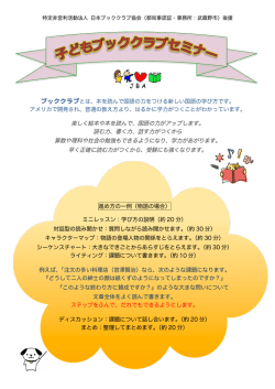 ブッククラブとは、本を読んで国語の力をつける新しい国語の学び方です