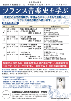申込等の詳細はこちら(チラシ - 青葉区民文化センター フィリアホール