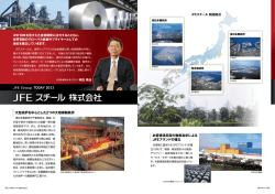 JFEスチール