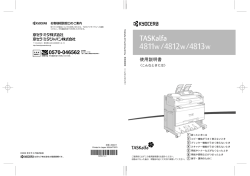 TASKalfa 4811w/4812w/4813w 使用説明書