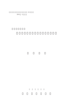 韓国の新行政首都建設をめぐる論争