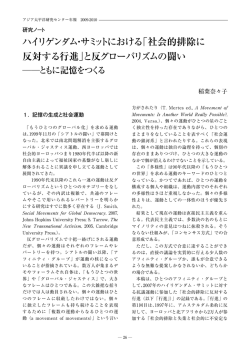 社会的排除に 反対する行進