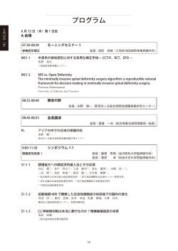 プログラム - 第29回日本脊髄外科学会