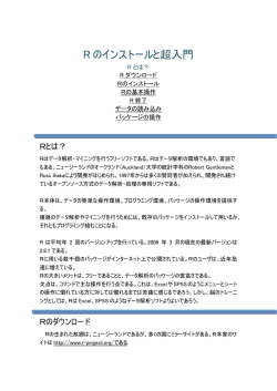 R のインストールと超入門