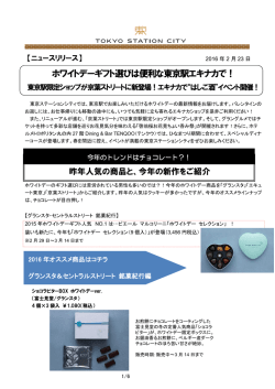 詳しくはコチラ - 東京駅が街になる Tokyo Station City