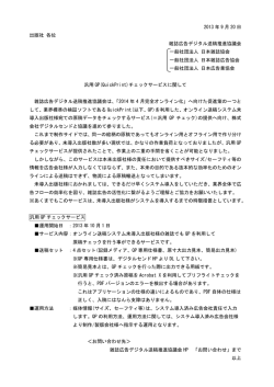 2013 年 9 月 20 日 出版社 各位 雑誌広告デジタル送稿推進協議会 一般