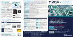 MONOづくり通信X半導体1号①