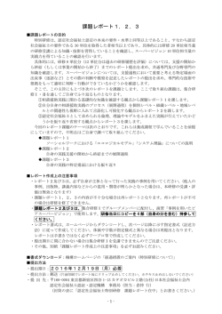 課題レポート作成について