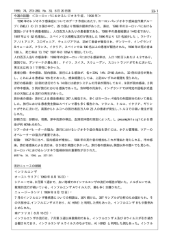 1999,74,273-280,No.33,8月 20日版 今週の話題：＜ヨーロッパにおける