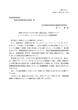 （地Ⅲ78） 平成15年6月12日 都道府県医師会 感染症