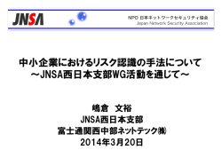 ｽﾗｲﾄﾞ ﾀｲﾄﾙなし - 日本システム監査人協会近畿支部