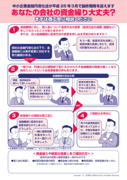 あなたの会社の資金繰り大丈夫？