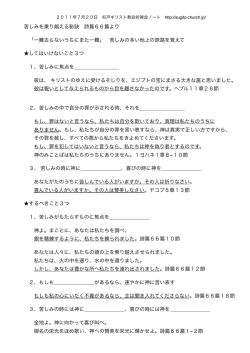 苦しみを乗り越える秘訣 詩 66 より 「一難去らないうちにまた一難
