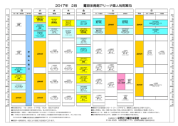 アリーナの一般開放案内はこちら