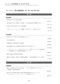 第 1 巻〜第 9 巻 - 東京大学法科大学院ローレビュー