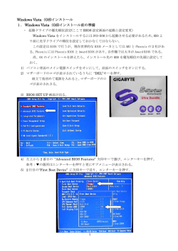 08 Windows Vistaのインストール