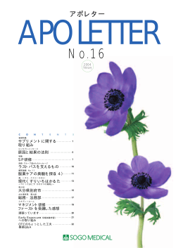 アポレター - 総合メディカル株式会社