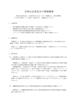 9月14日の開催概要