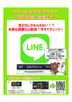 お得な情報など配信！今すぐチェック！