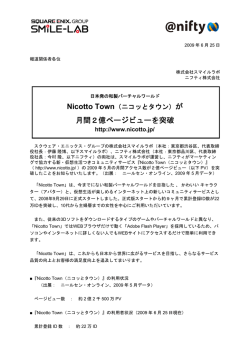 月間2億ページビューを突破