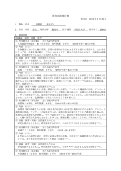飛田 正之 - 福井県立大学