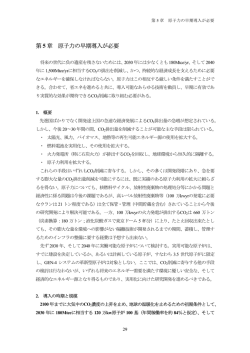 第 5 章 - 日本国際問題研究所 軍縮・不拡散促進センター