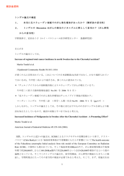 トンデル論文の検証 - ルイ・パストゥール医学研究センター