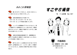 8月号 - 児島医院