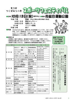 つくばみらい市スポーツフェスティバル
