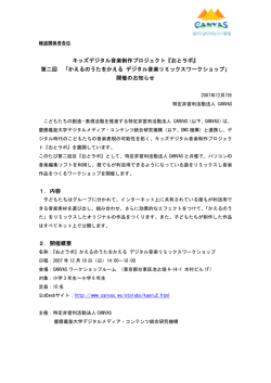 キッズデジタル音楽制作プロジェクト『おとラボ』 第二回 「かえるのうたを